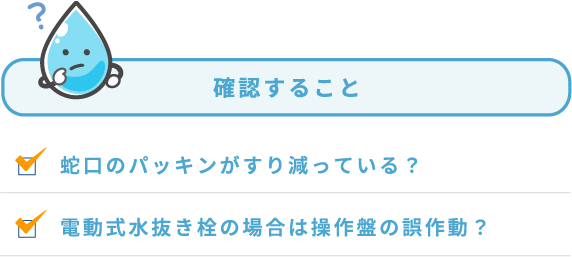 確認すること1