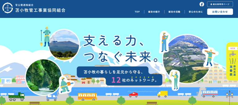 ホームページをリニューアルオープンしました