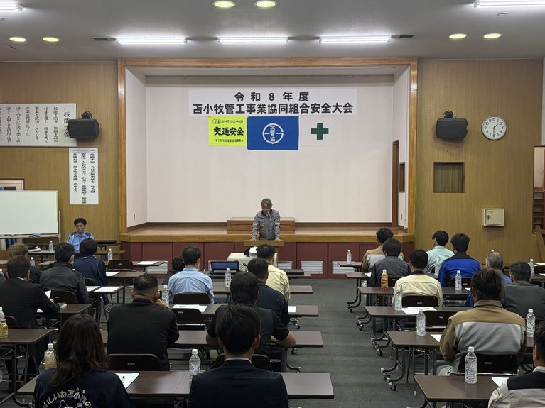 令和８年度安全大会