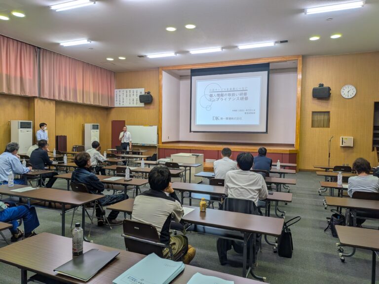 個人情報保護研修会